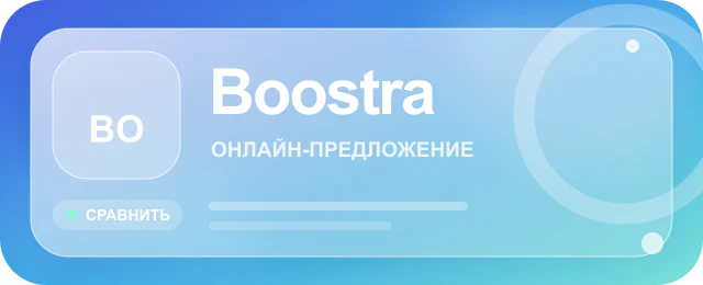 Карточка предложения Boostra