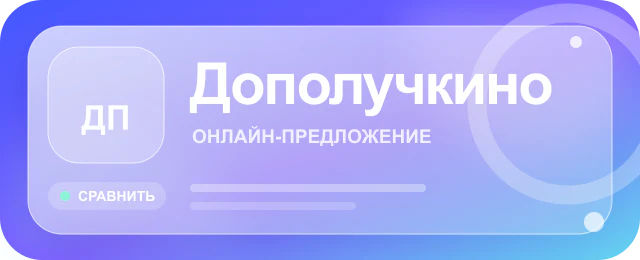 Карточка предложения Дополучкино