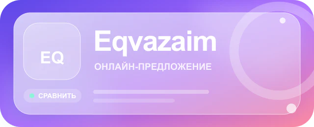 Карточка предложения Eqvazaim