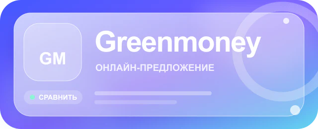 Карточка предложения Greenmoney