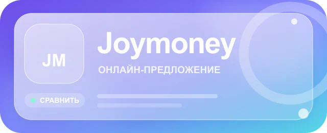 Карточка предложения Joymoney