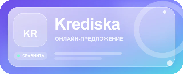 Карточка предложения Krediska