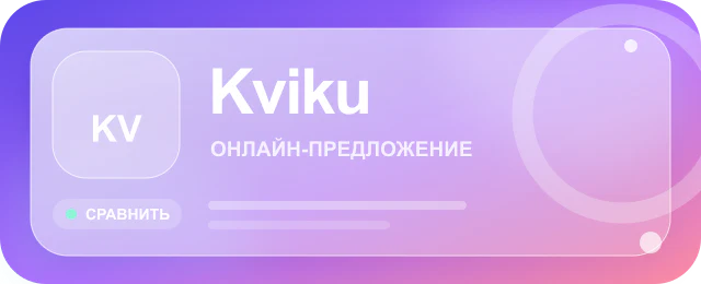 Карточка предложения Kviku
