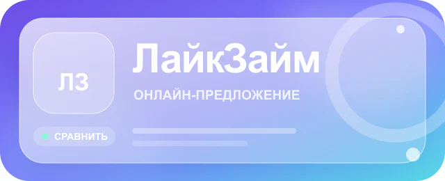 Карточка предложения ЛайкЗайм