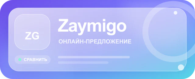 Карточка предложения Zaymigo